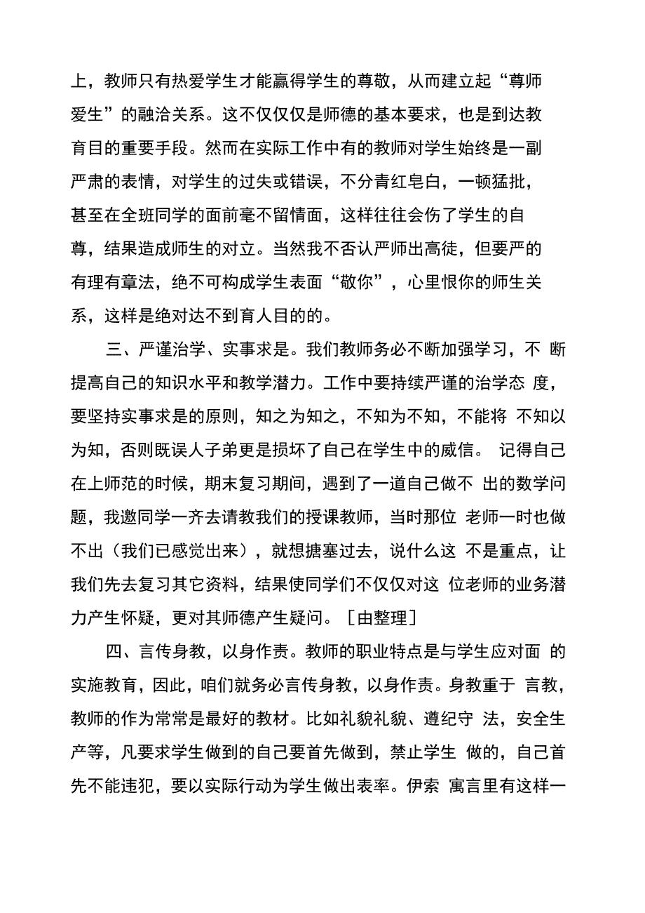 《师德师风警示教育》心得体会_第2页