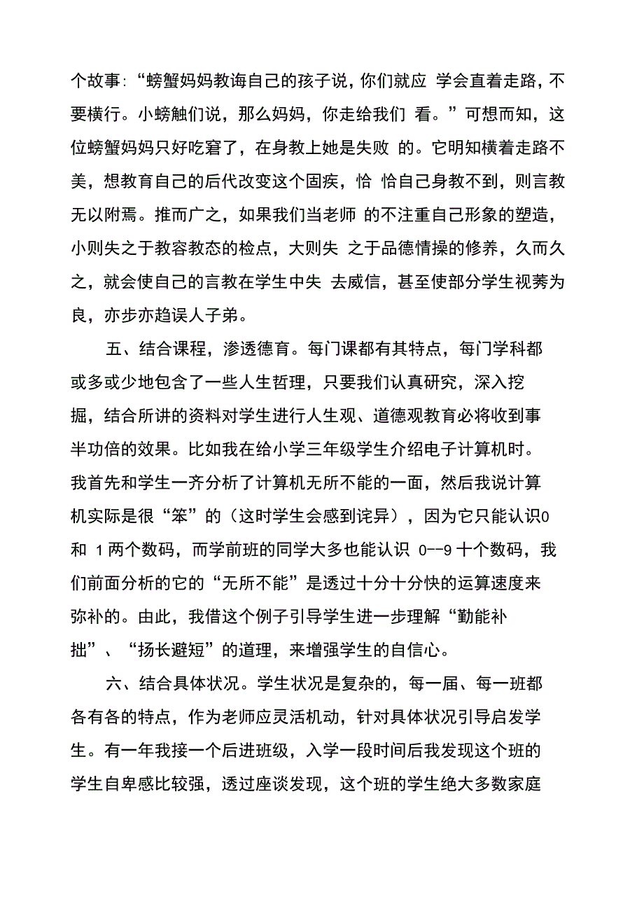 《师德师风警示教育》心得体会_第3页