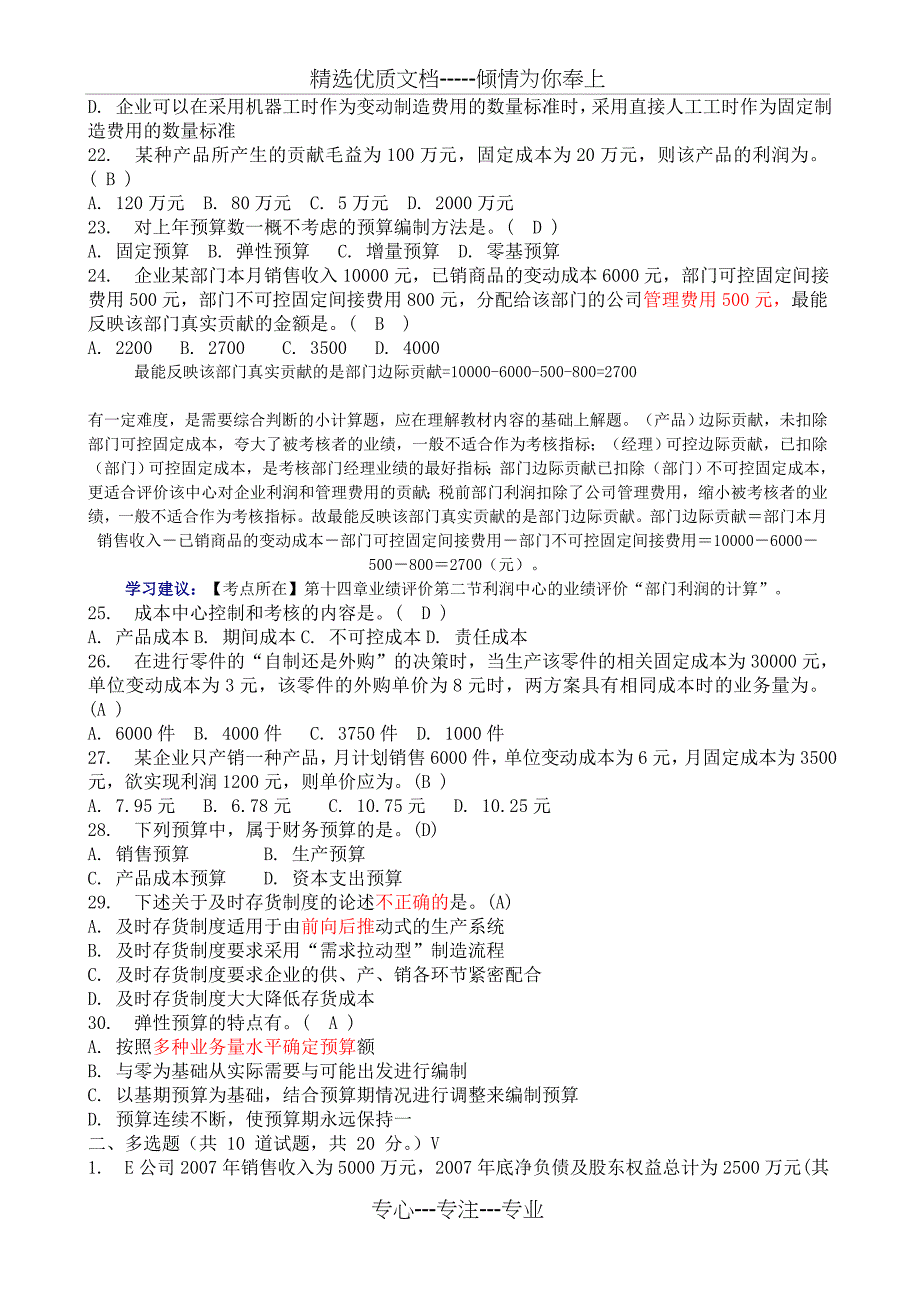 南开大学在线作业《高级会计作业》及答案文档_第3页