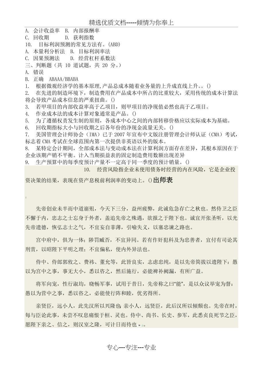 南开大学在线作业《高级会计作业》及答案文档_第5页