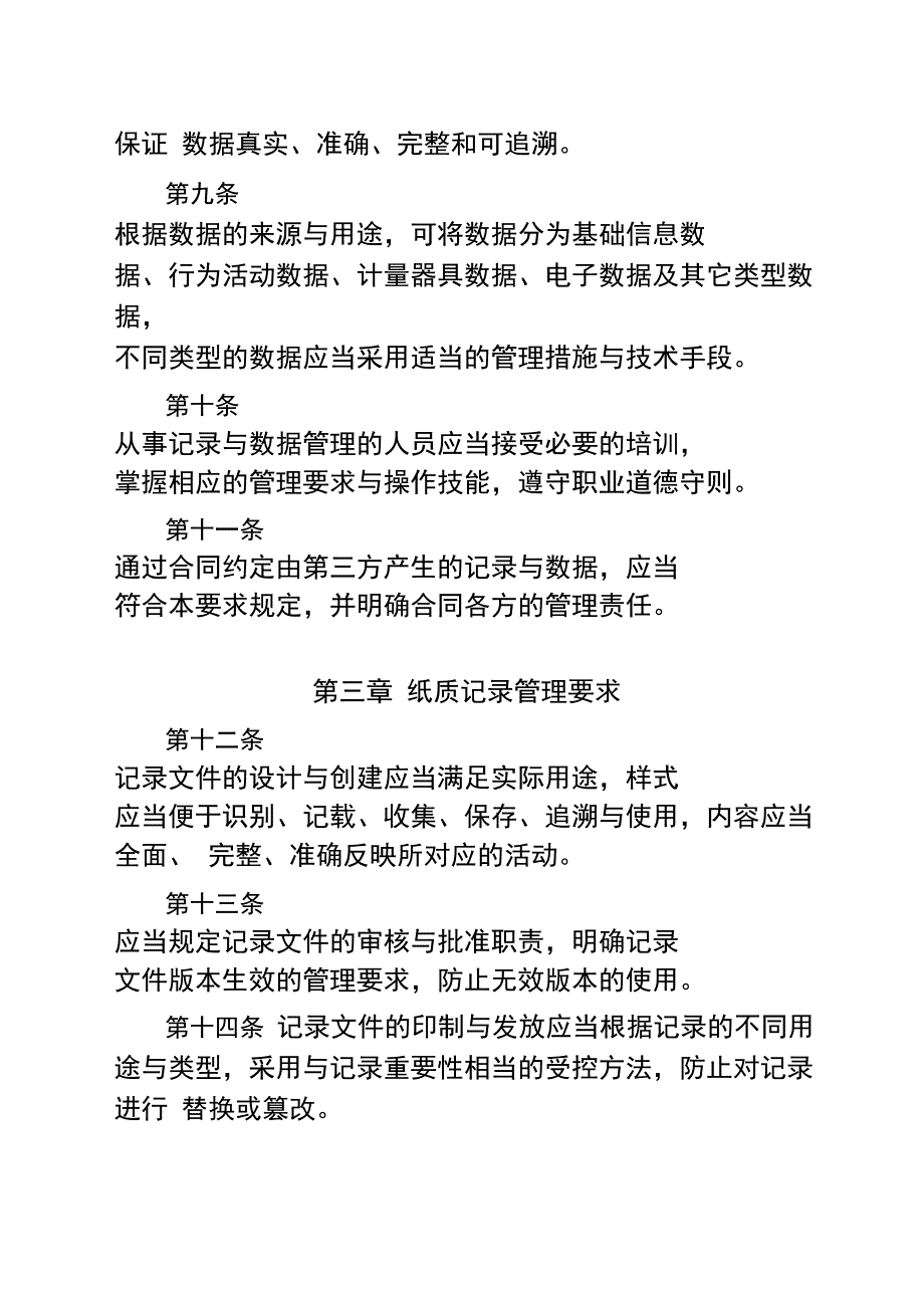 药品记录与数据管理要求(试行)2020_第3页