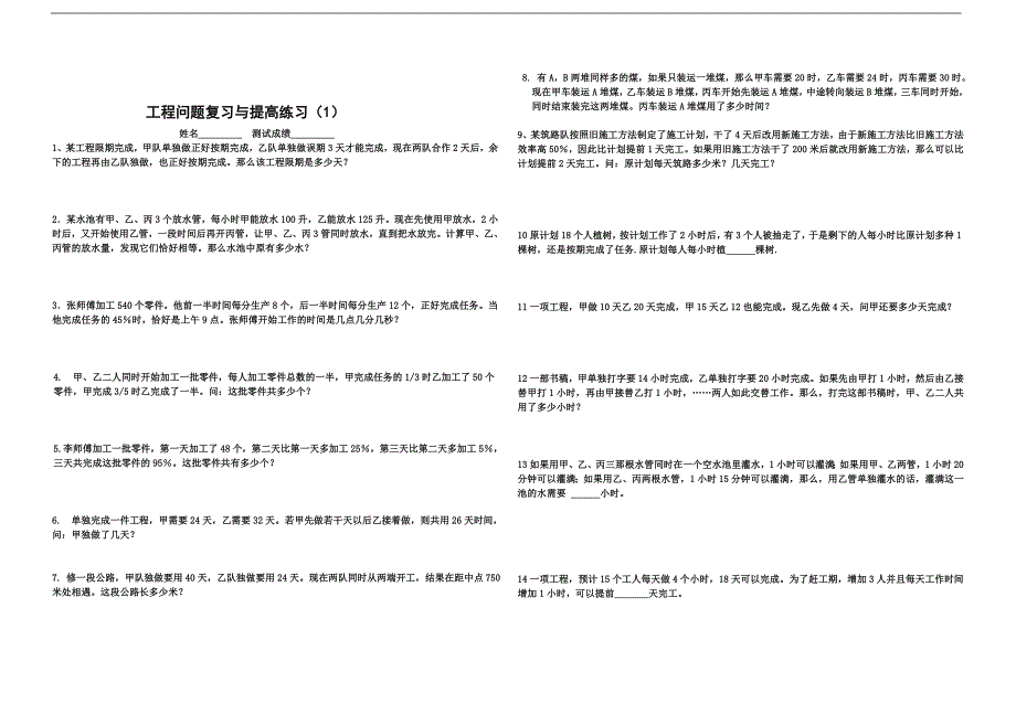 工程复习与提高.doc_第3页