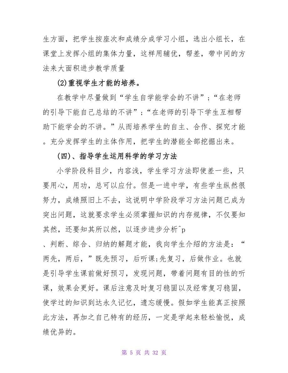 数学教学计划范文汇总七篇.doc_第5页