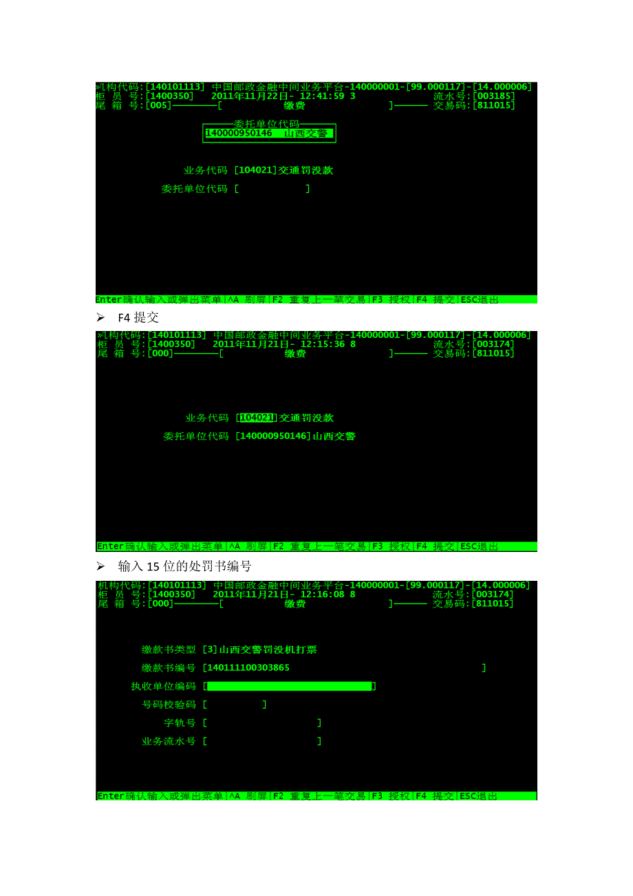 代收交通罚没款业务操作流程_第2页