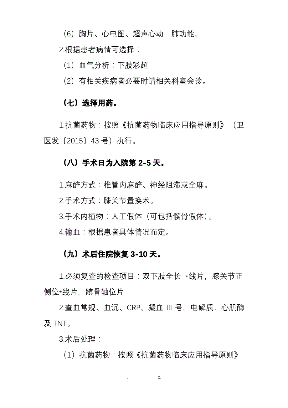 36膝关节置换临床路径_第3页