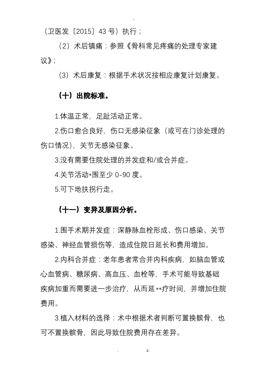 36膝关节置换临床路径_第4页