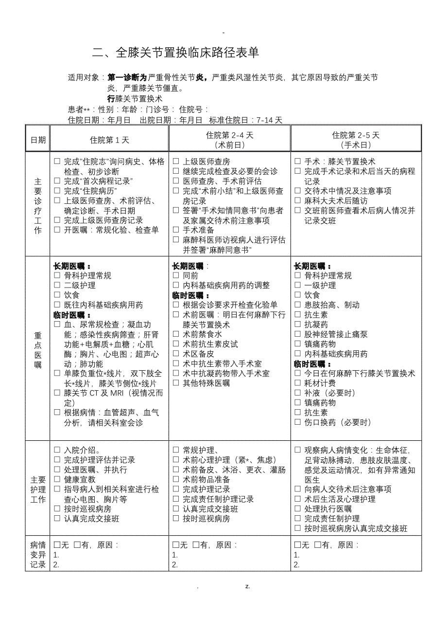 36膝关节置换临床路径_第5页