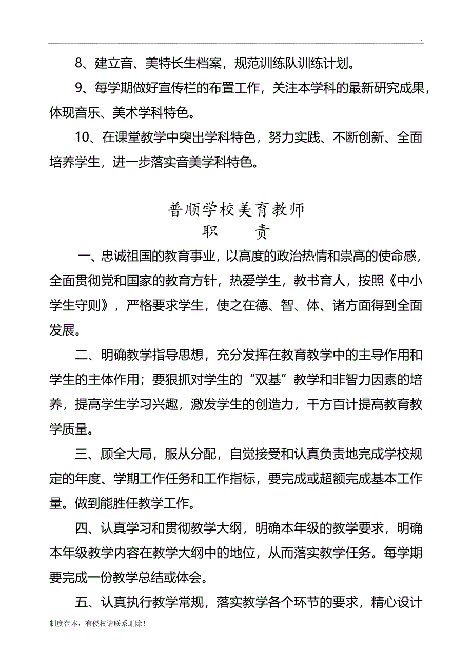 美育工作职责制度.doc_第3页