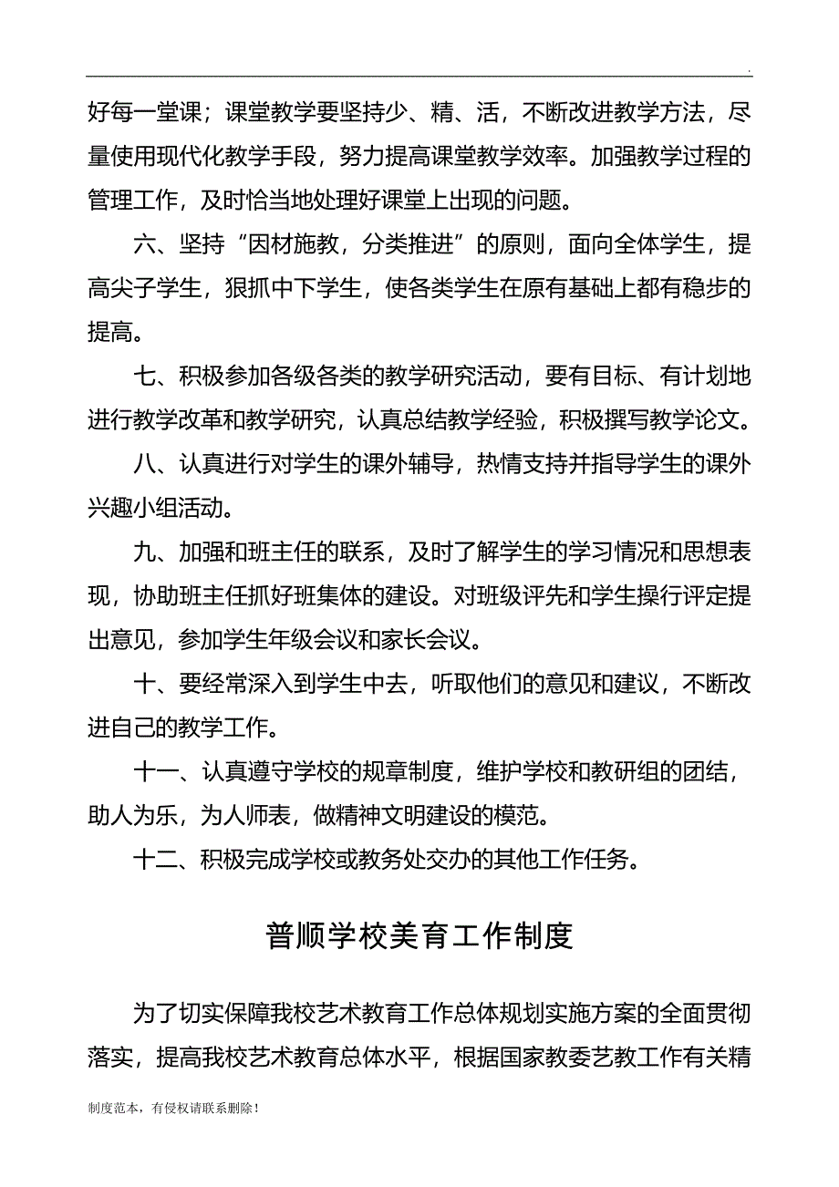 美育工作职责制度.doc_第4页