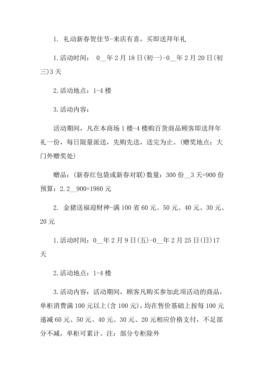 促销活动策划方案集合5篇_第2页