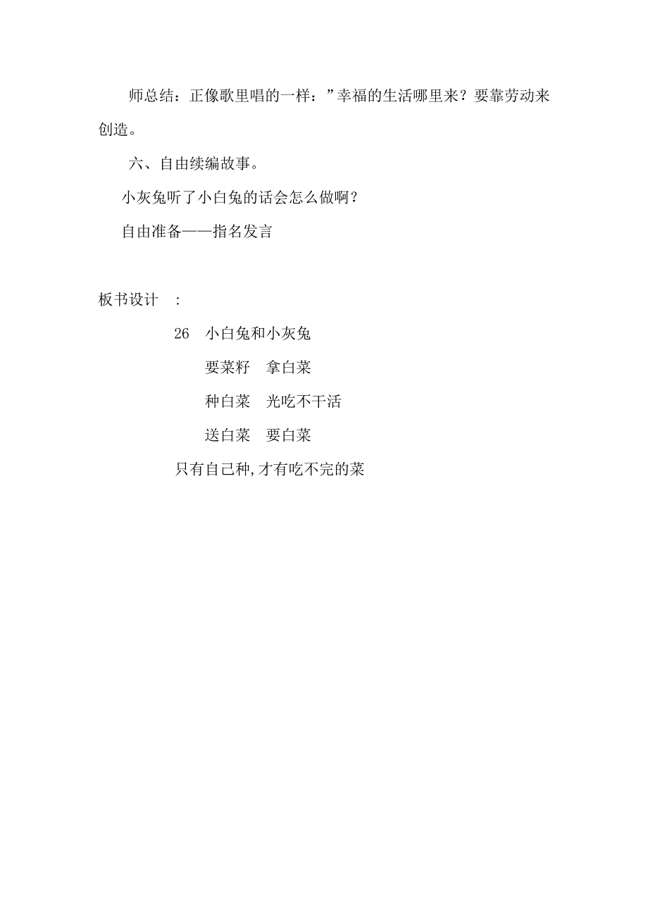 《小白兔和小灰兔》教学设计及反思_第4页