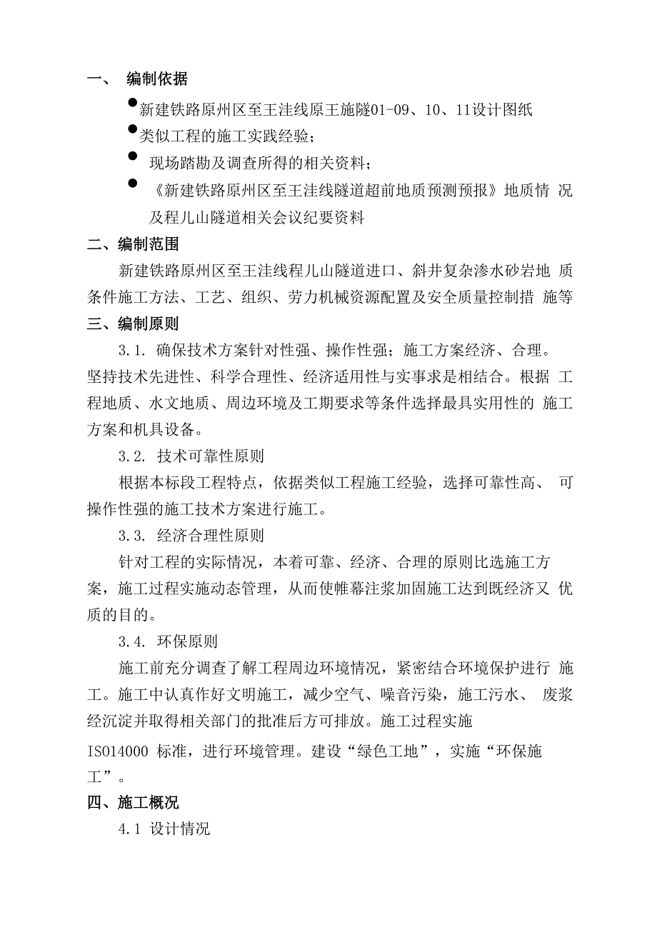 帷幕注浆加固施工方案_第4页