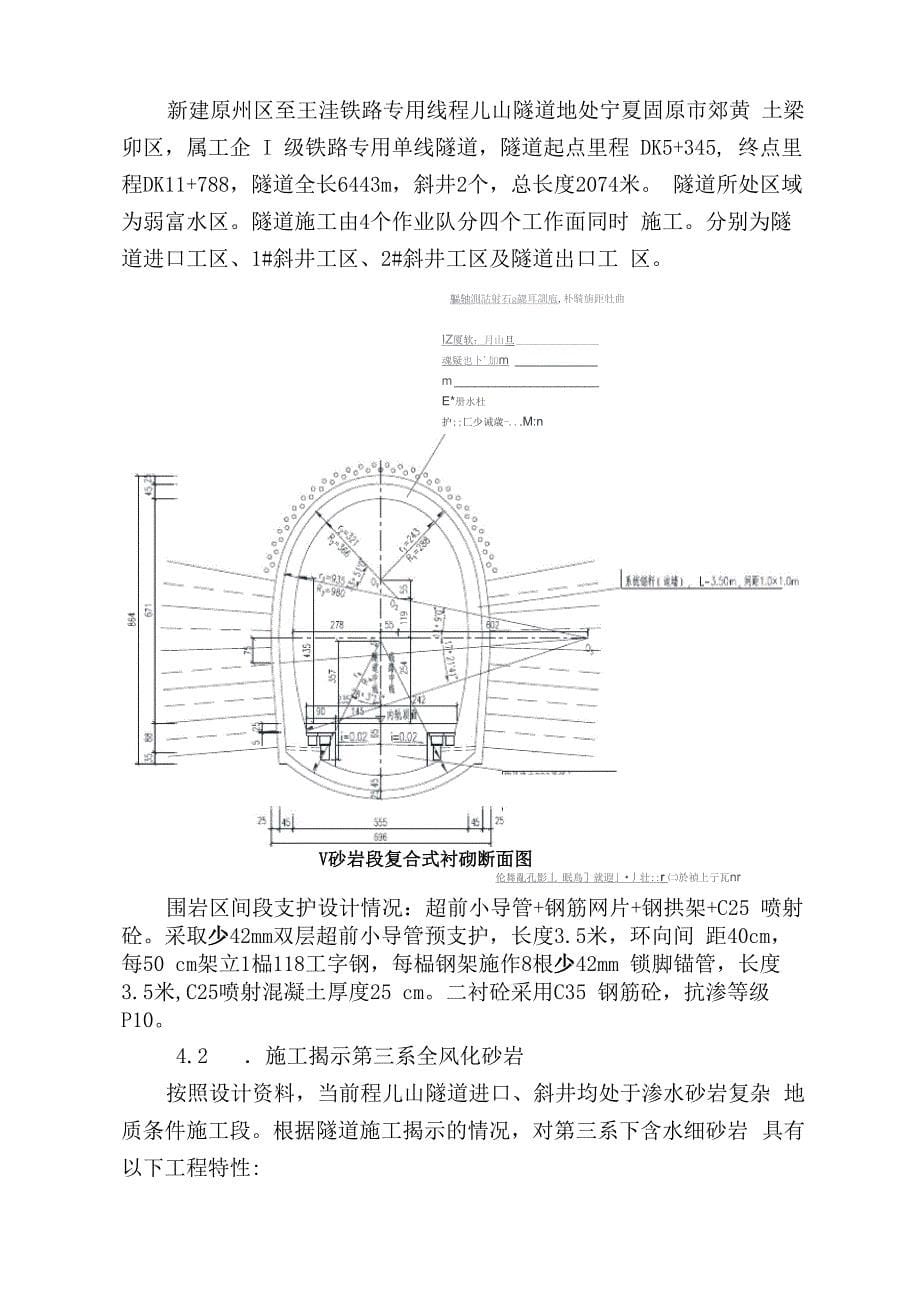 帷幕注浆加固施工方案_第5页