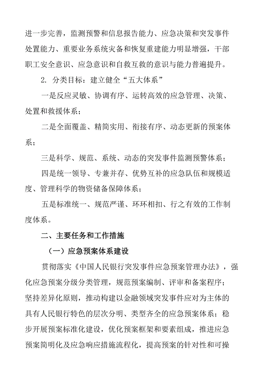 中国人民银行泰州市中心支行“十三五”应急管理工作规划_第3页