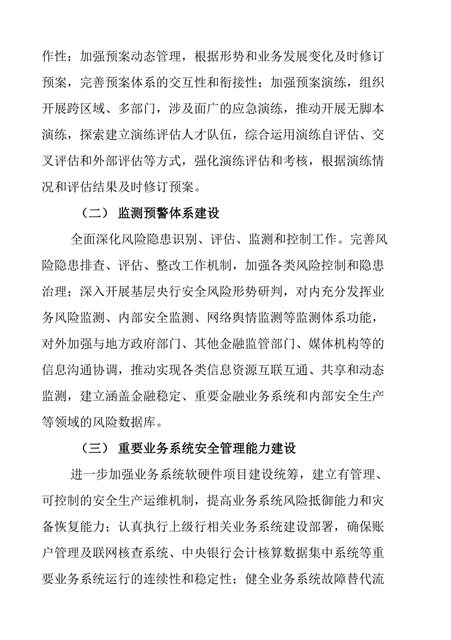 中国人民银行泰州市中心支行“十三五”应急管理工作规划_第4页