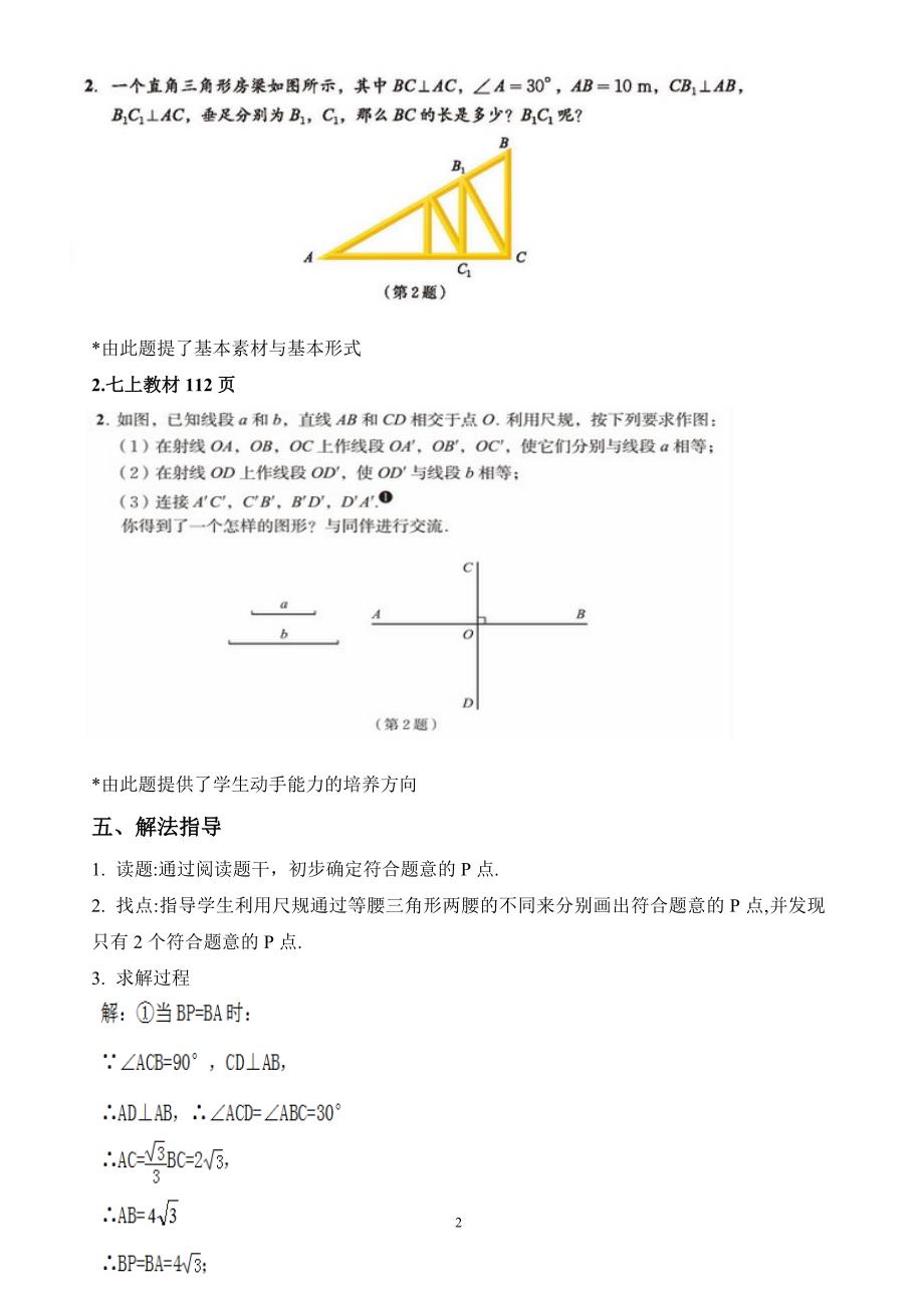 《中考适应性考试15题》示范说题稿_第2页