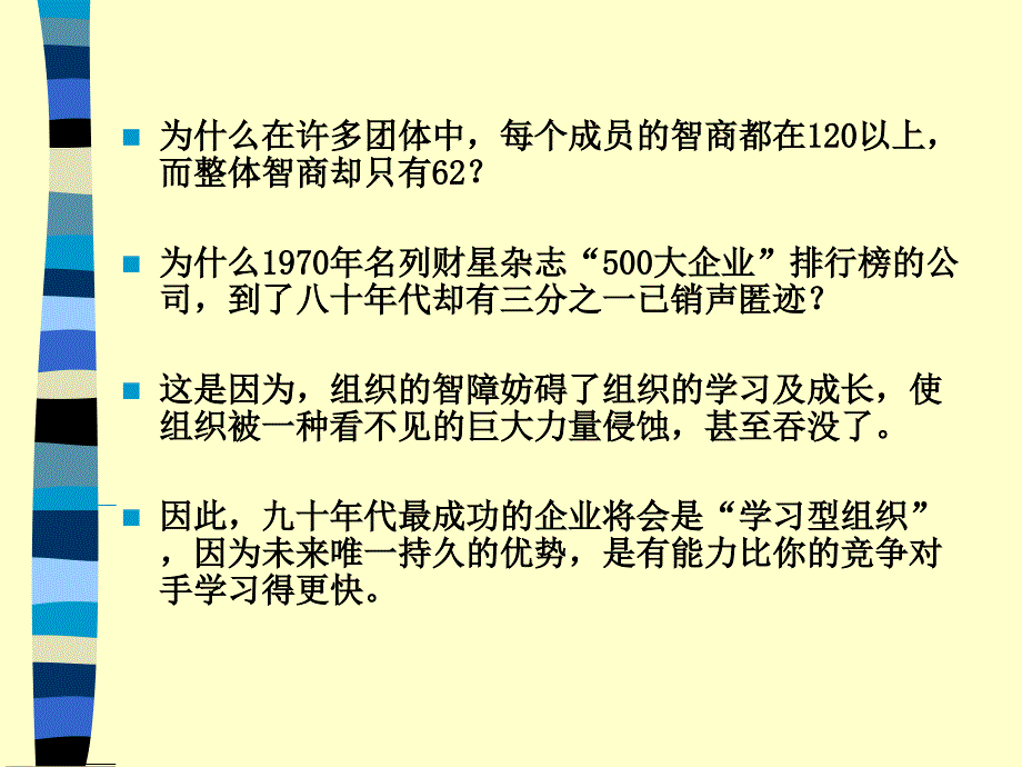 《培训培训师》课件_第2页