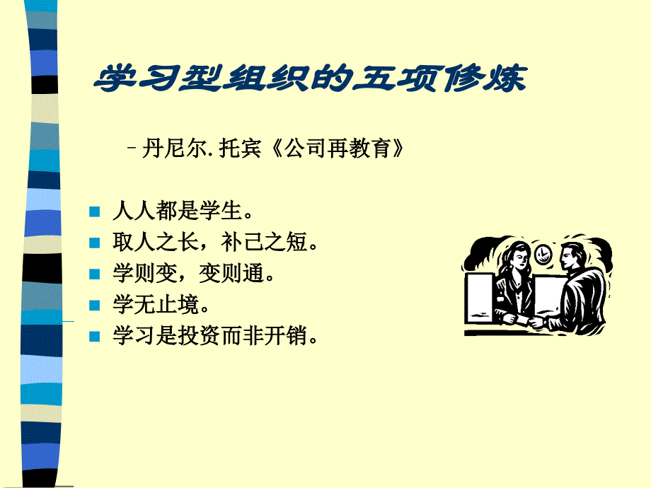 《培训培训师》课件_第4页