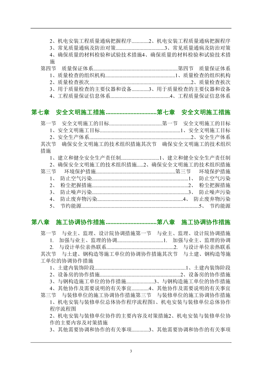 业厂房机电安装工程施工组织设计方案.doc_第3页