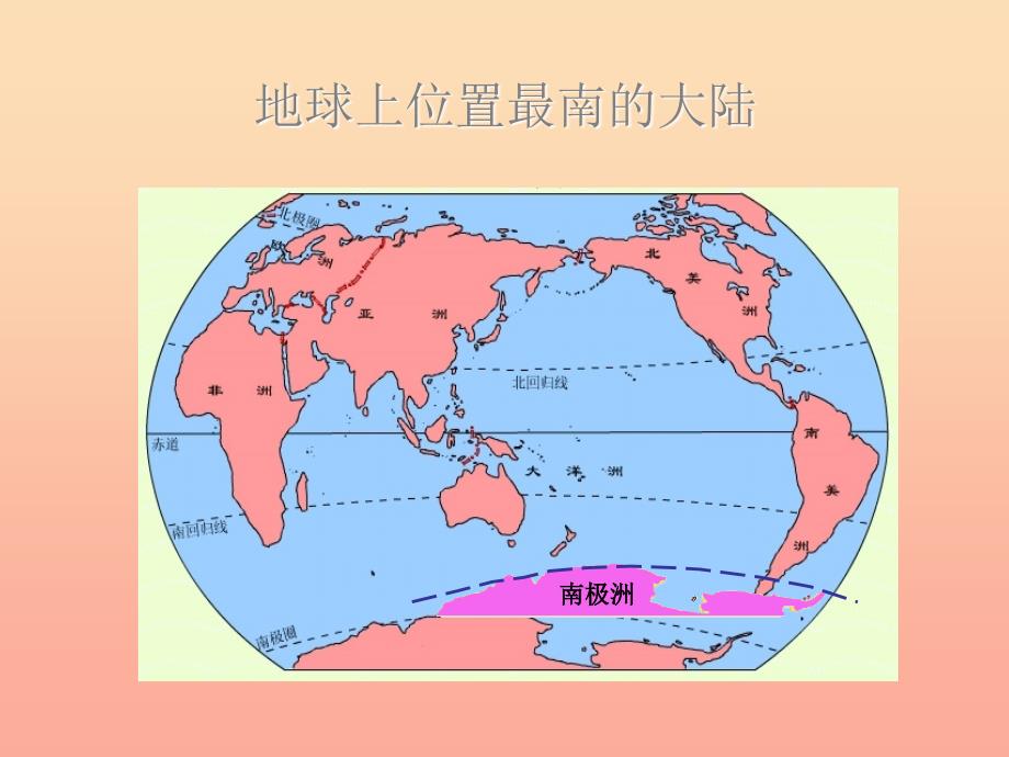 2019秋四年级科学上册 8.1《挺进南极站点》课件 大象版.ppt_第3页