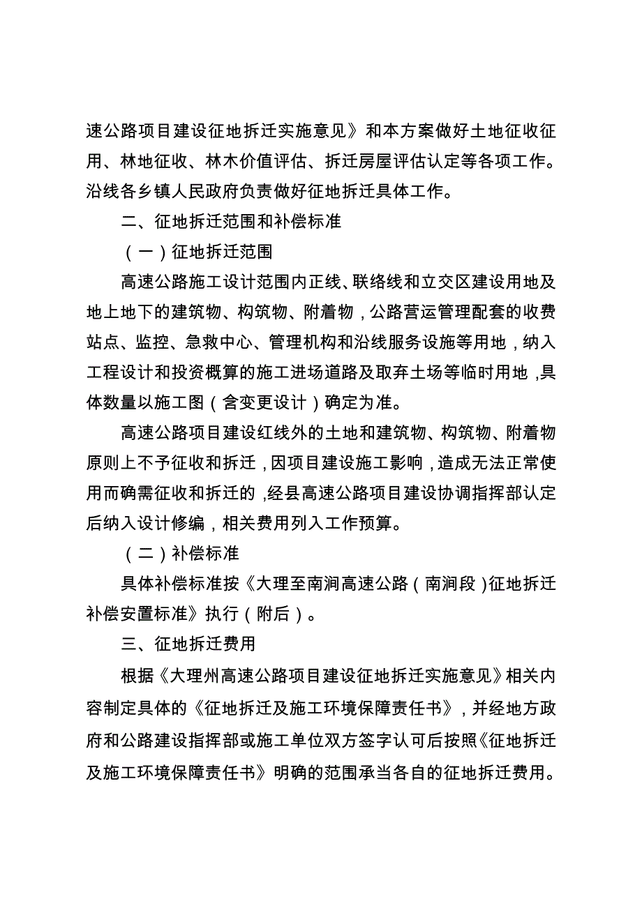 大理至南涧高速公路南涧段征地拆迁_第2页