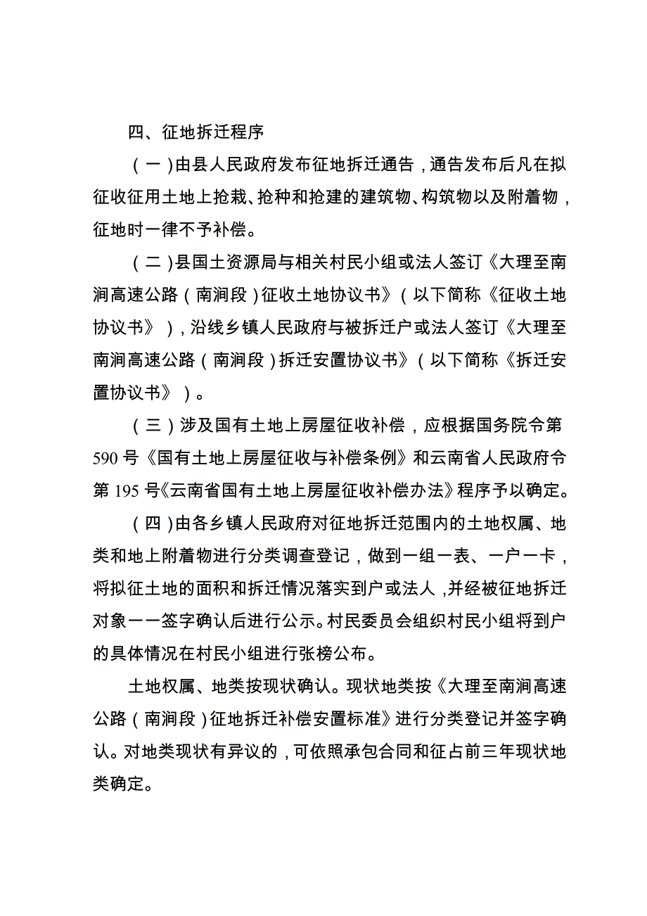 大理至南涧高速公路南涧段征地拆迁_第3页