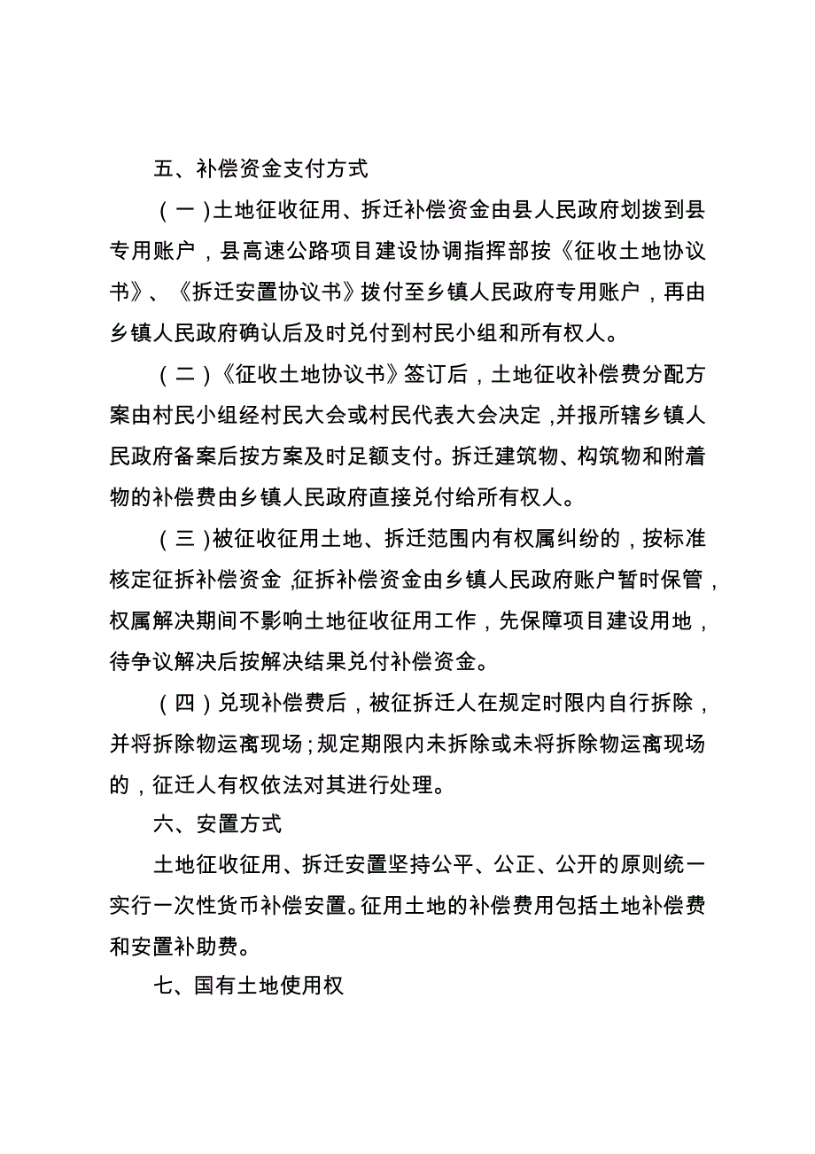 大理至南涧高速公路南涧段征地拆迁_第4页