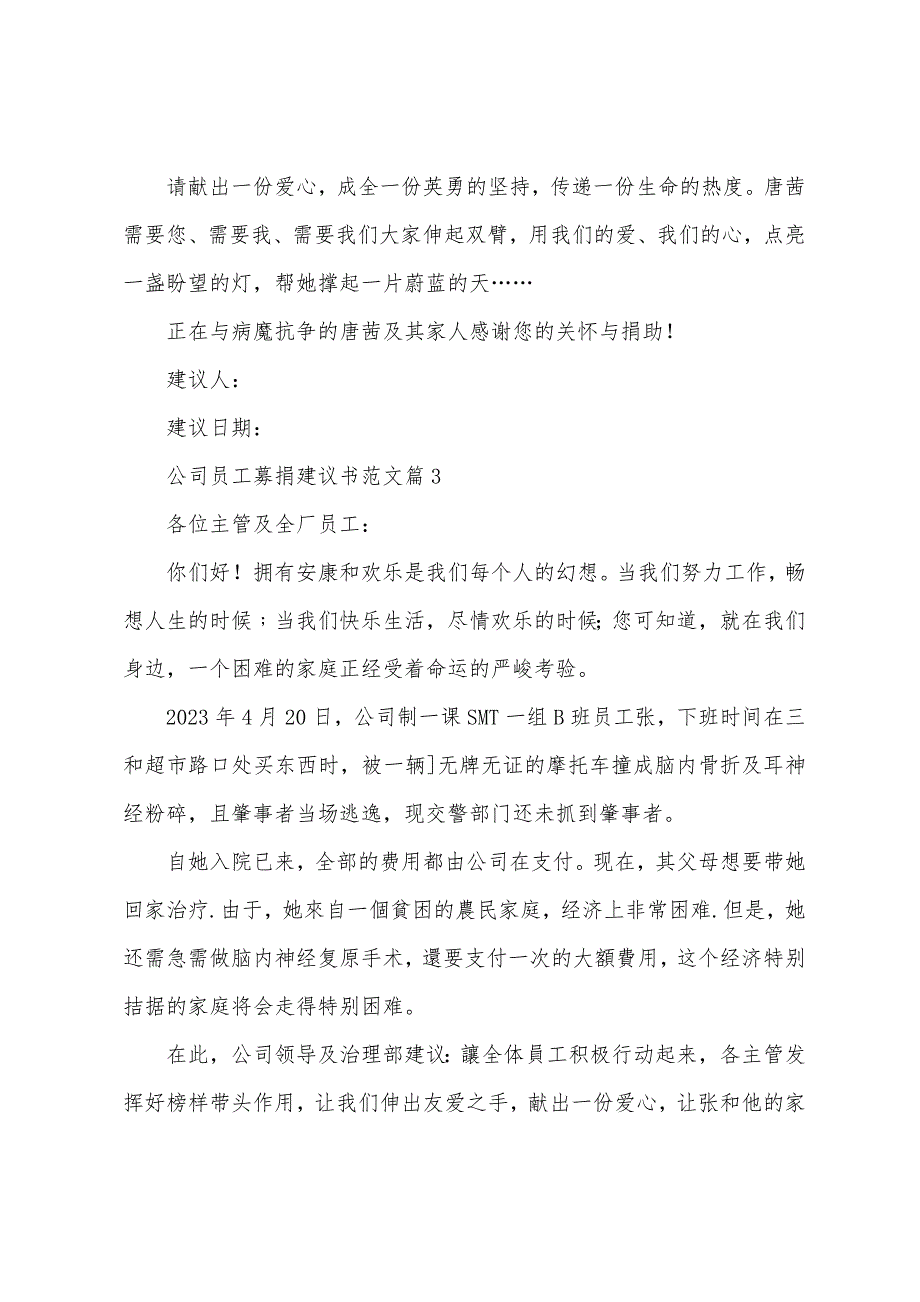 公司员工募捐倡议书范文3篇.docx_第3页