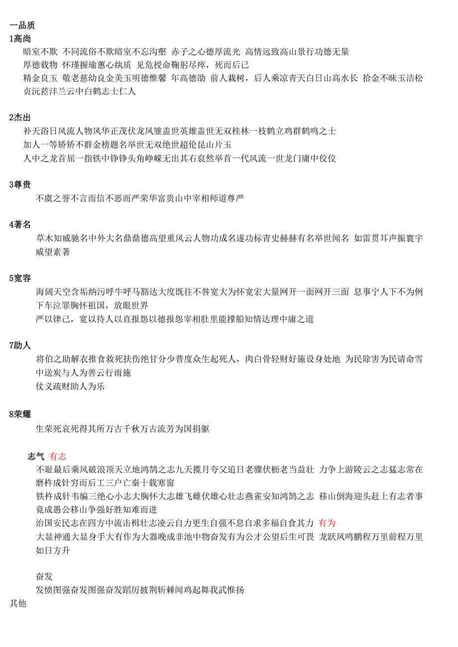 形容人的品质_第1页