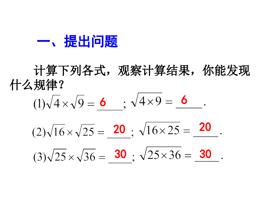 16.2二次根式的乘除第1课时_第2页