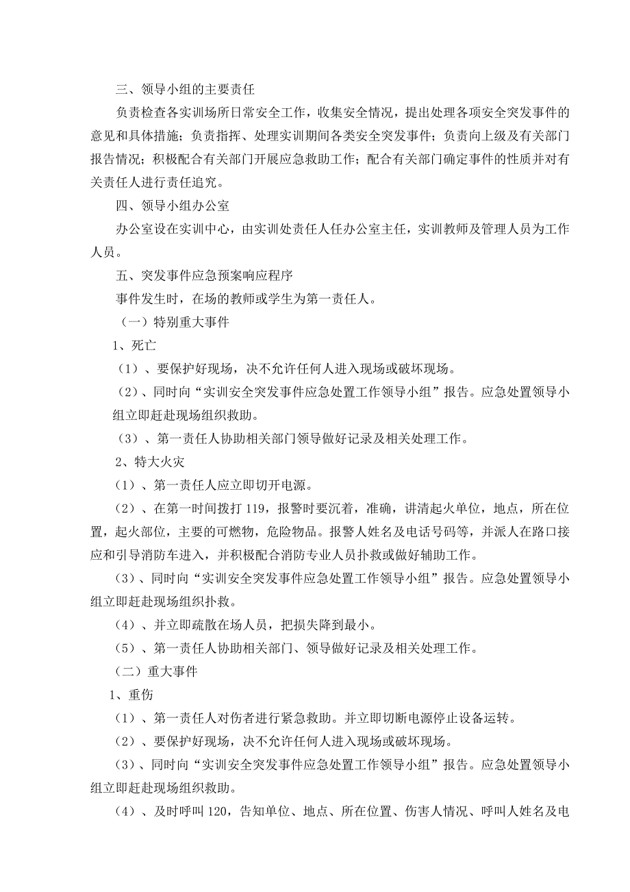 实训安全制度.docx_第2页