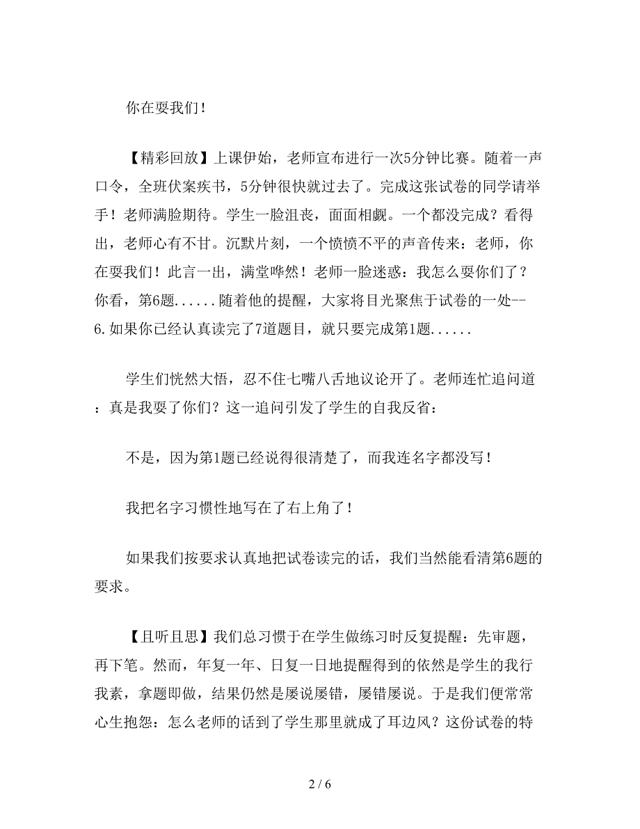 【教育资料】六年级数学教案《六年级计算复习课》教学案例.doc_第2页