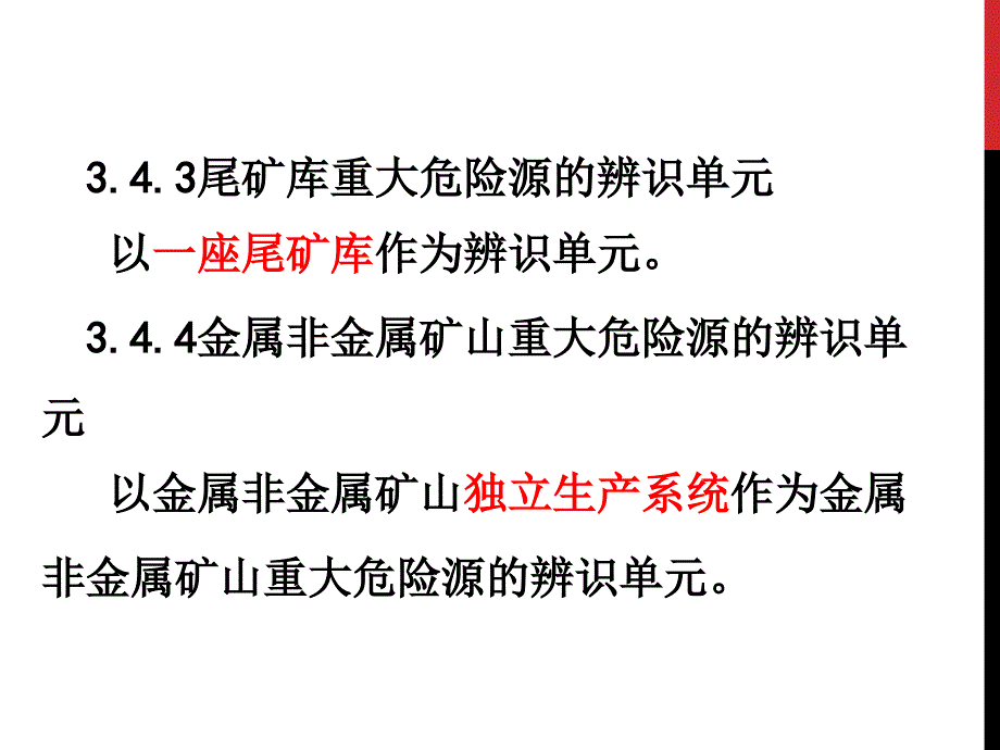 HBZDWXY分级、条文说明管理监控课件_第5页