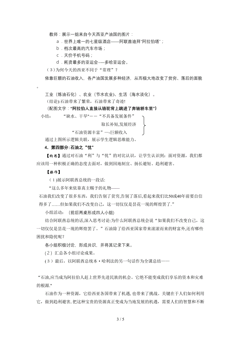 第五课__干旱的宝地丹二中适宜教学教案(1)_第3页