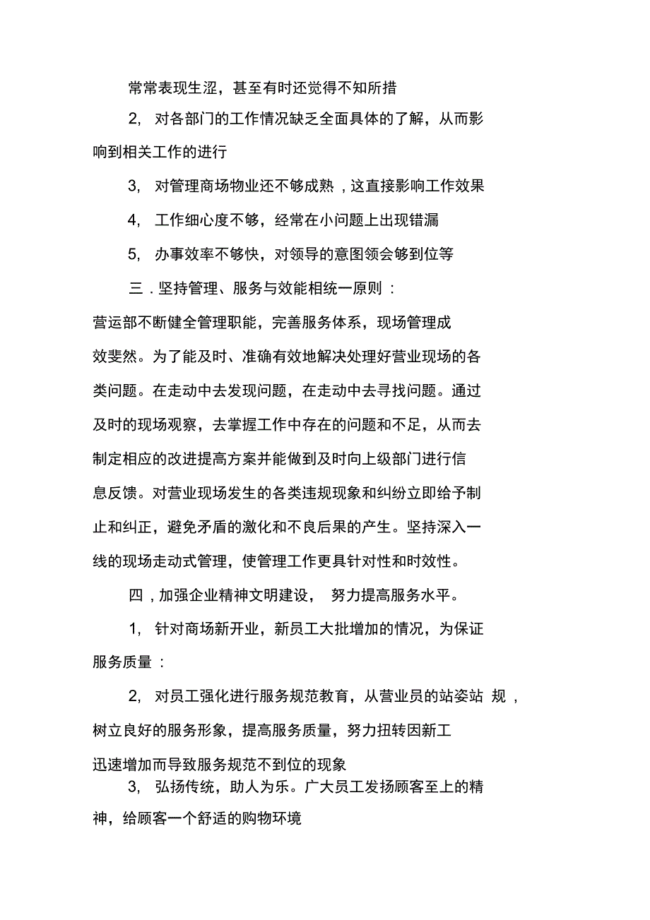 商场实习工作总结1500字_第2页