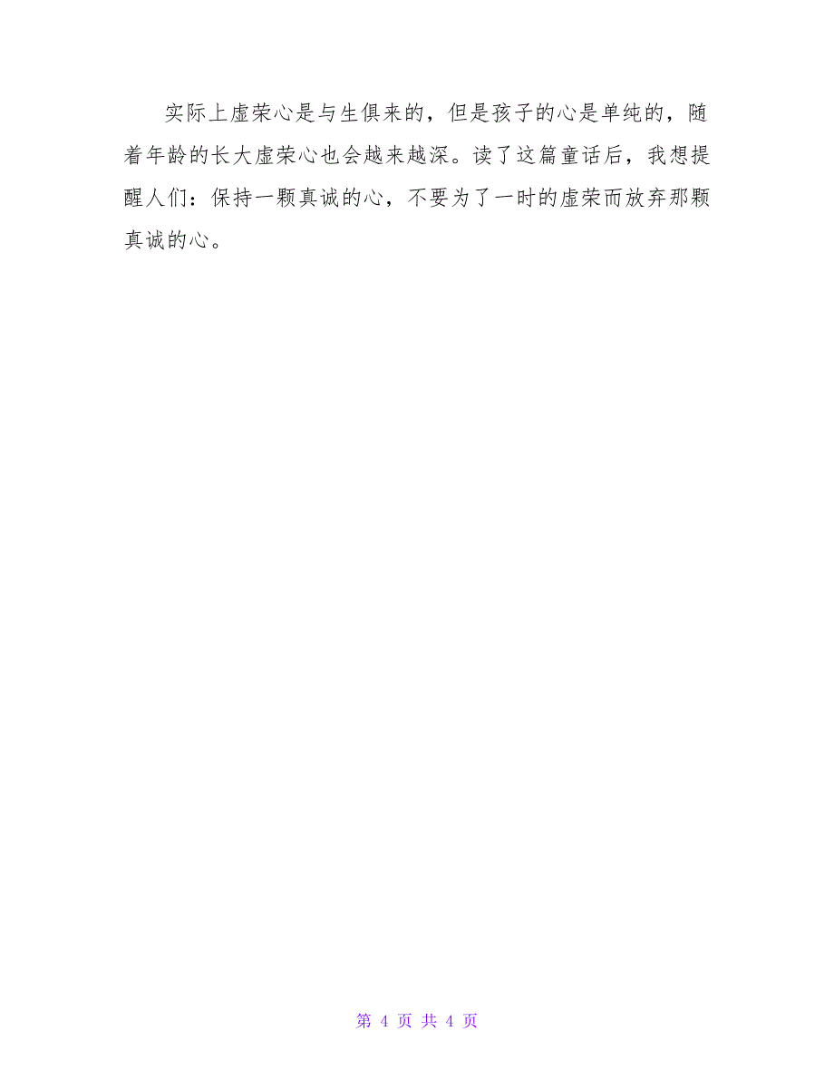 小学生《皇帝的新装》读后感_第4页