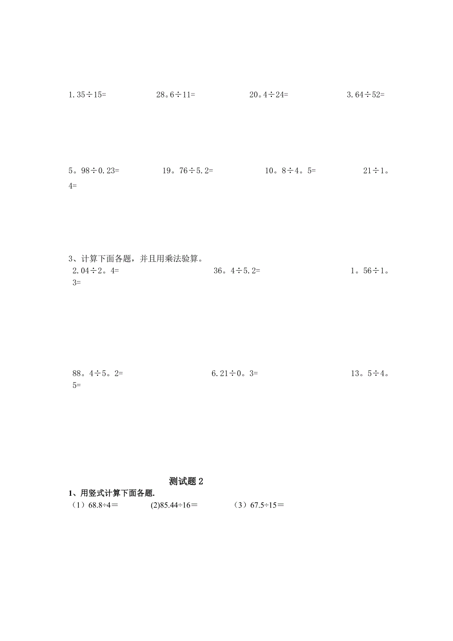 五年级小数除法计算题.doc_第2页