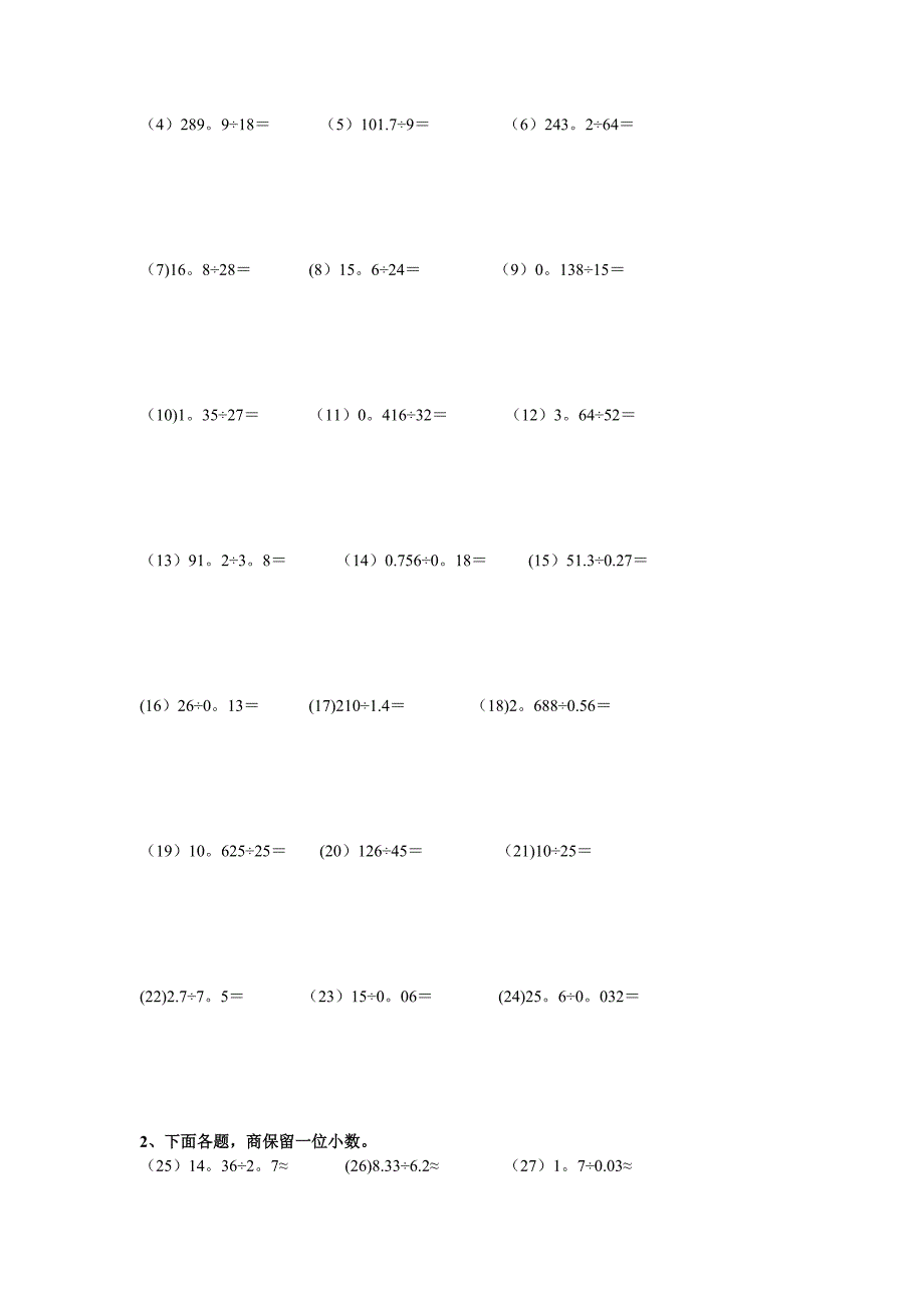 五年级小数除法计算题.doc_第3页