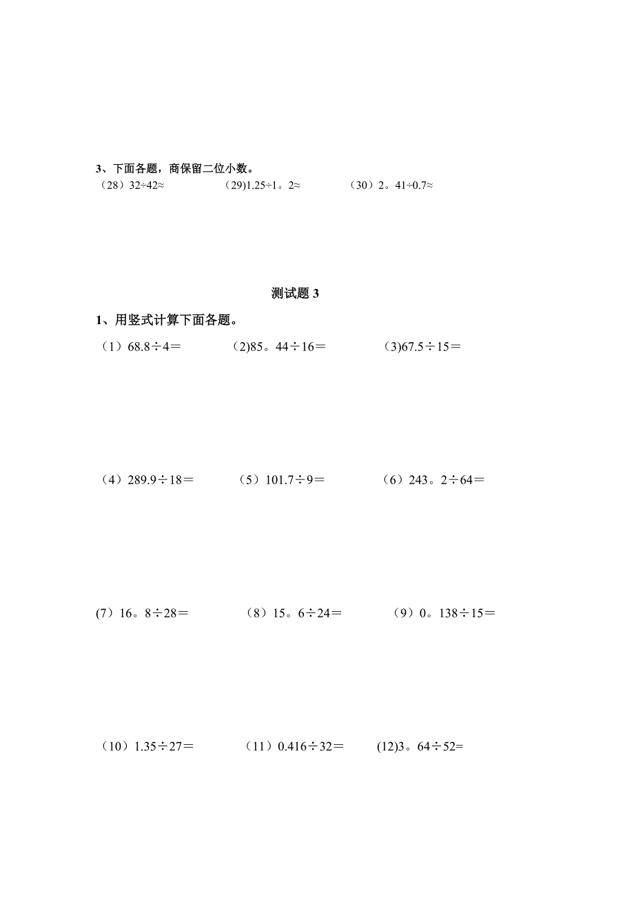 五年级小数除法计算题.doc_第4页