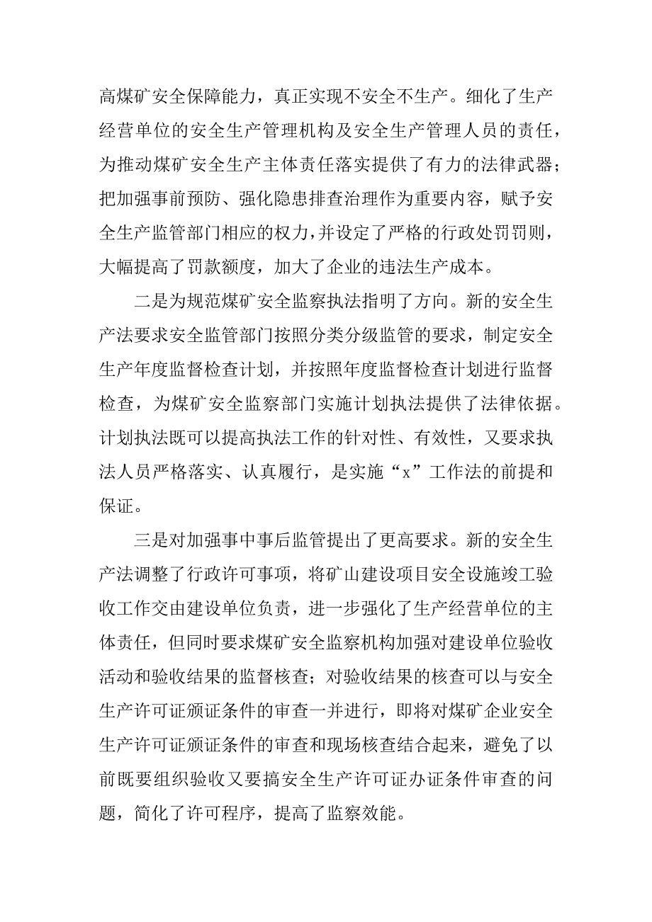 安全生产事故心得体会范文通用4篇关于安全事故的心得体会范文_第4页