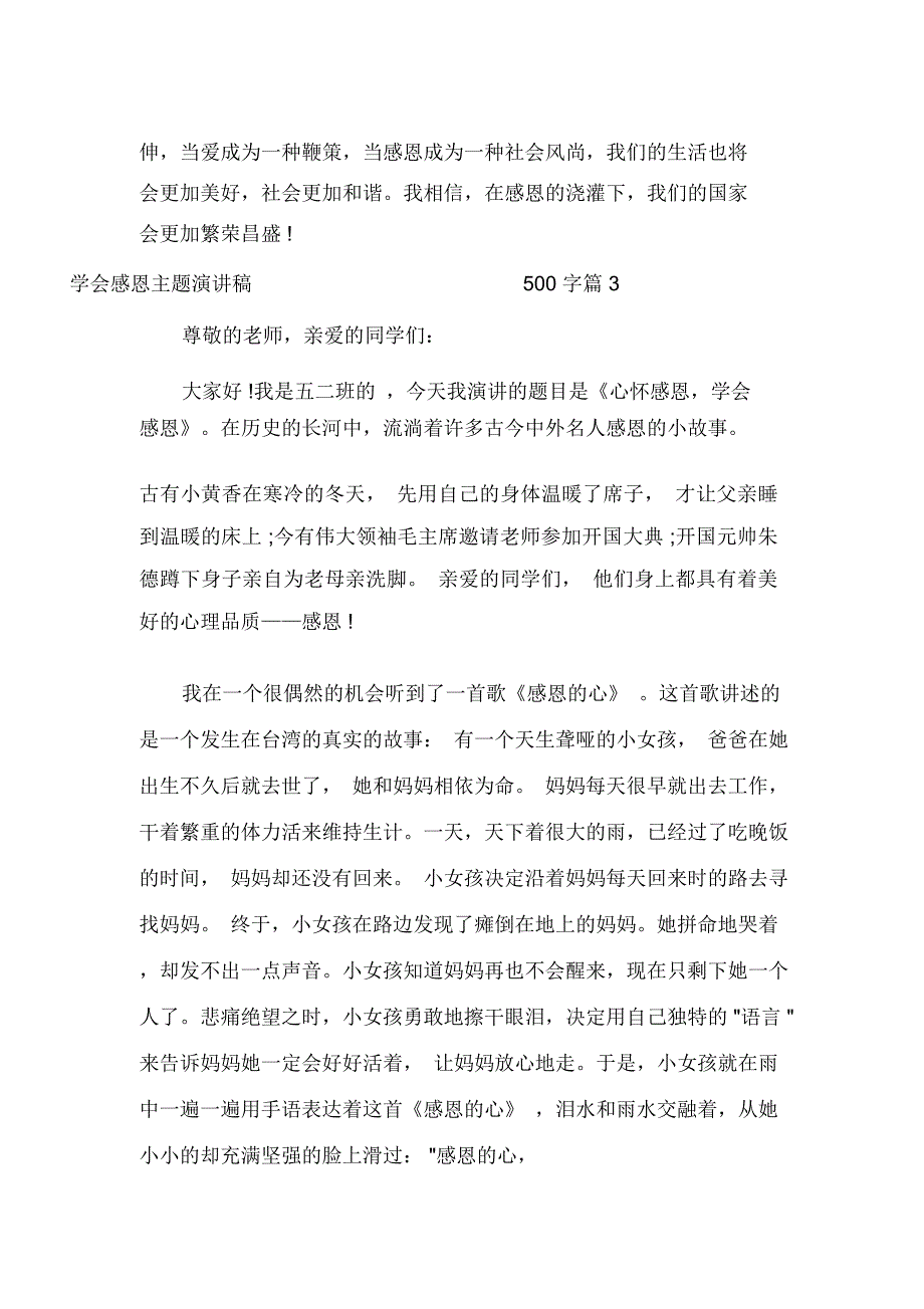 学会感恩主题演讲稿500字_第4页