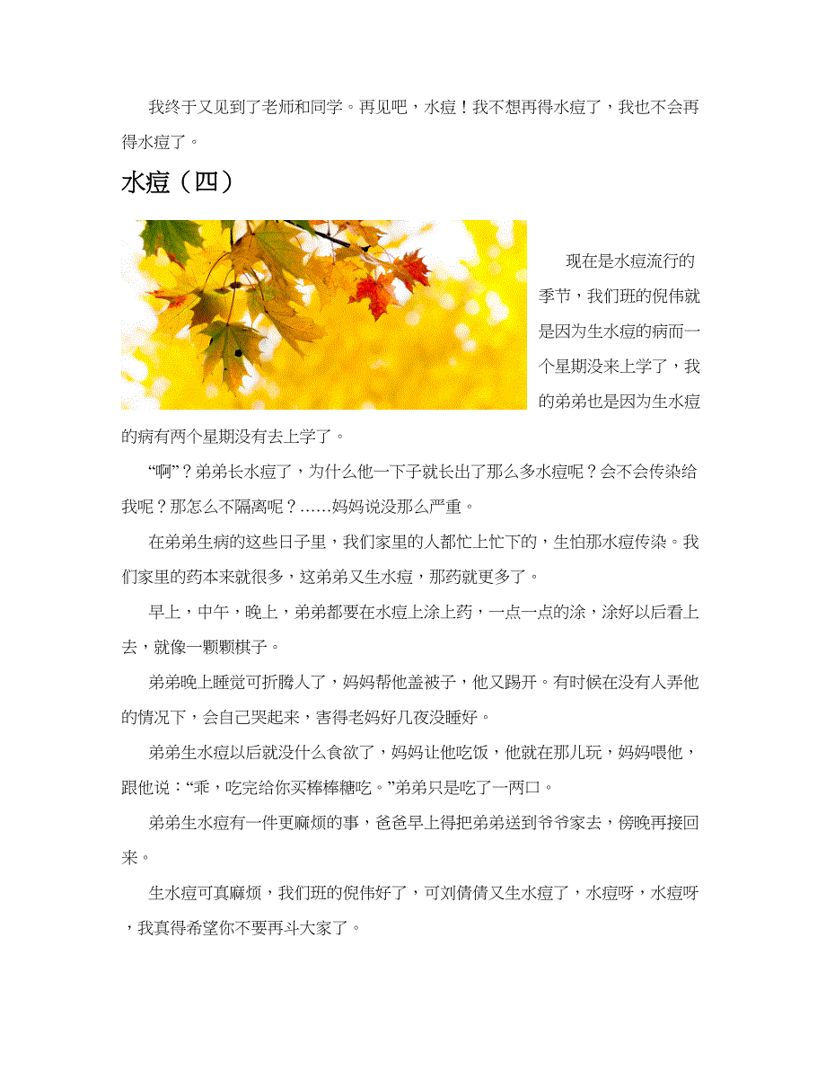 水痘(共10篇).docx_第4页