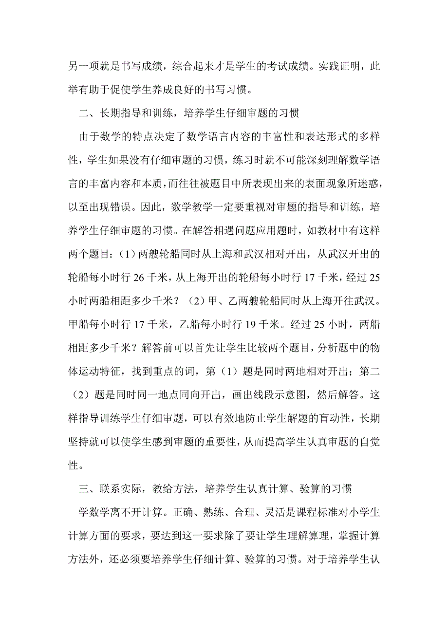 数学教学中学生良好学习习惯的培养_第2页