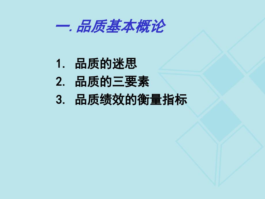 工厂检验制度的设计及运用最经典教材sppt课件_第3页