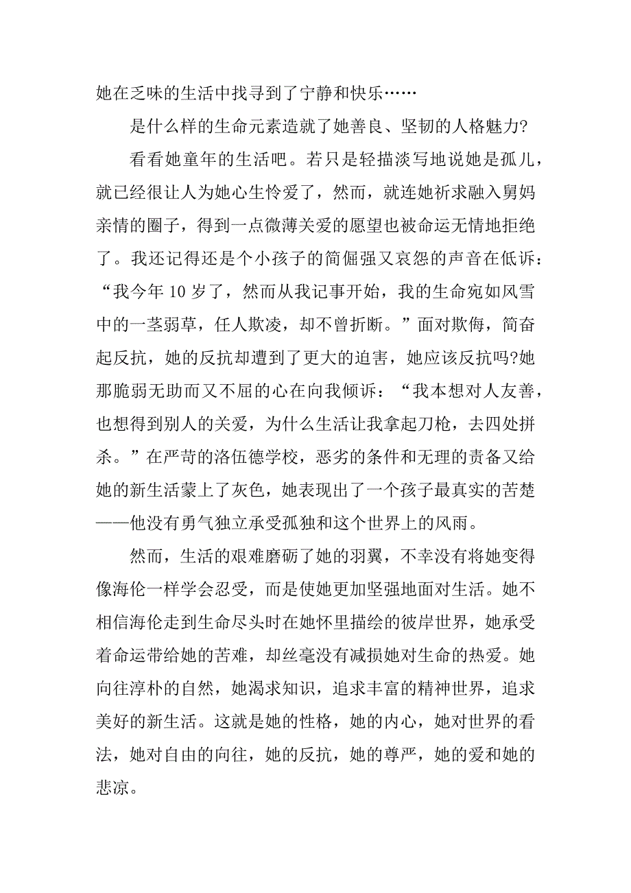 2023年关于《简爱》读书笔记10篇_第3页