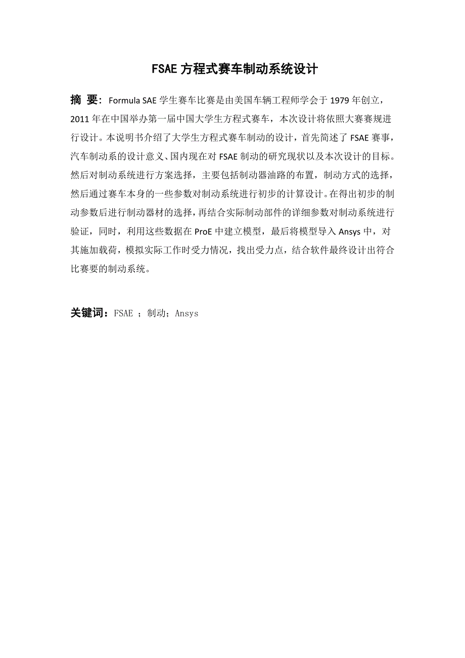 大学生方程式制动系统说明设计_第3页