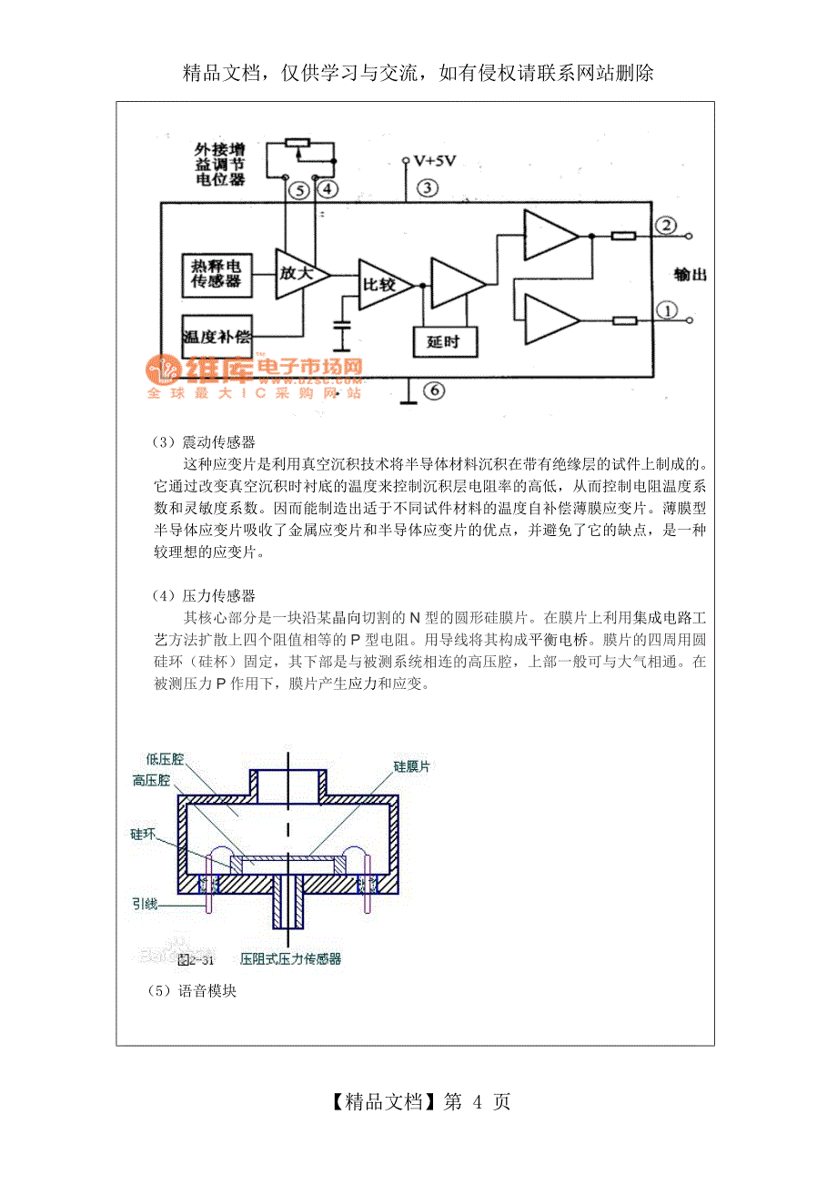 大学生创新项目申报书_第4页