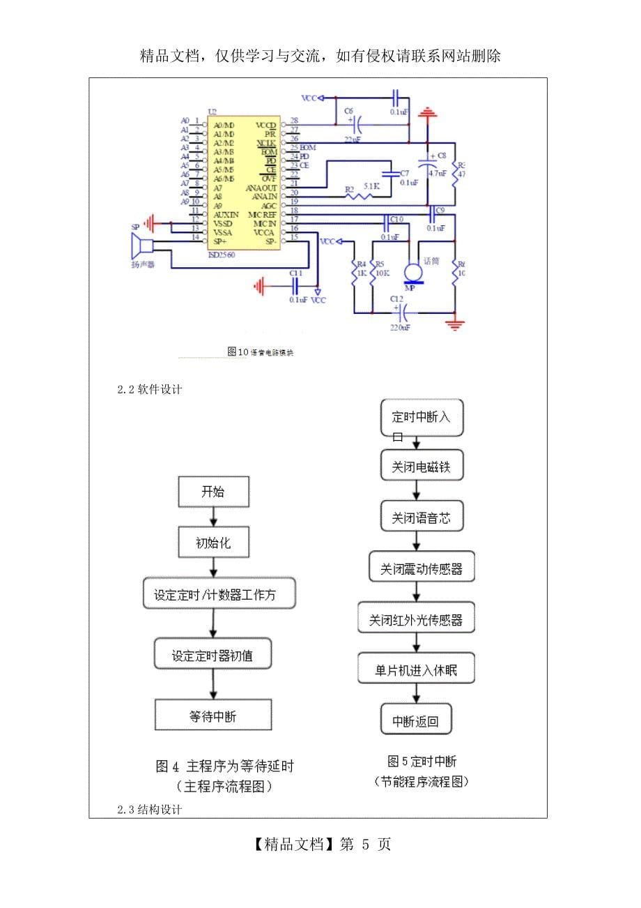 大学生创新项目申报书_第5页