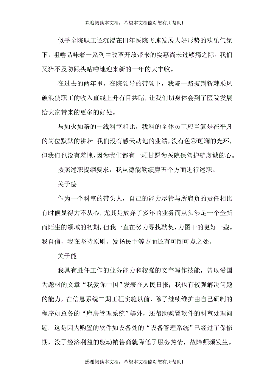 2021医院科室领导述职报告_第4页