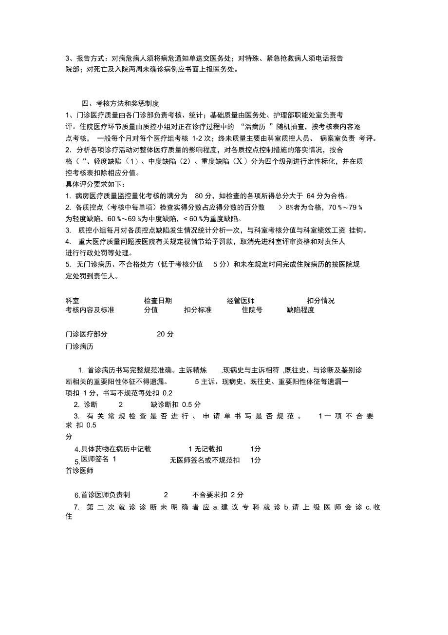 最新42112医疗质量管理实施方案、考核体系及管理流程资料_第5页